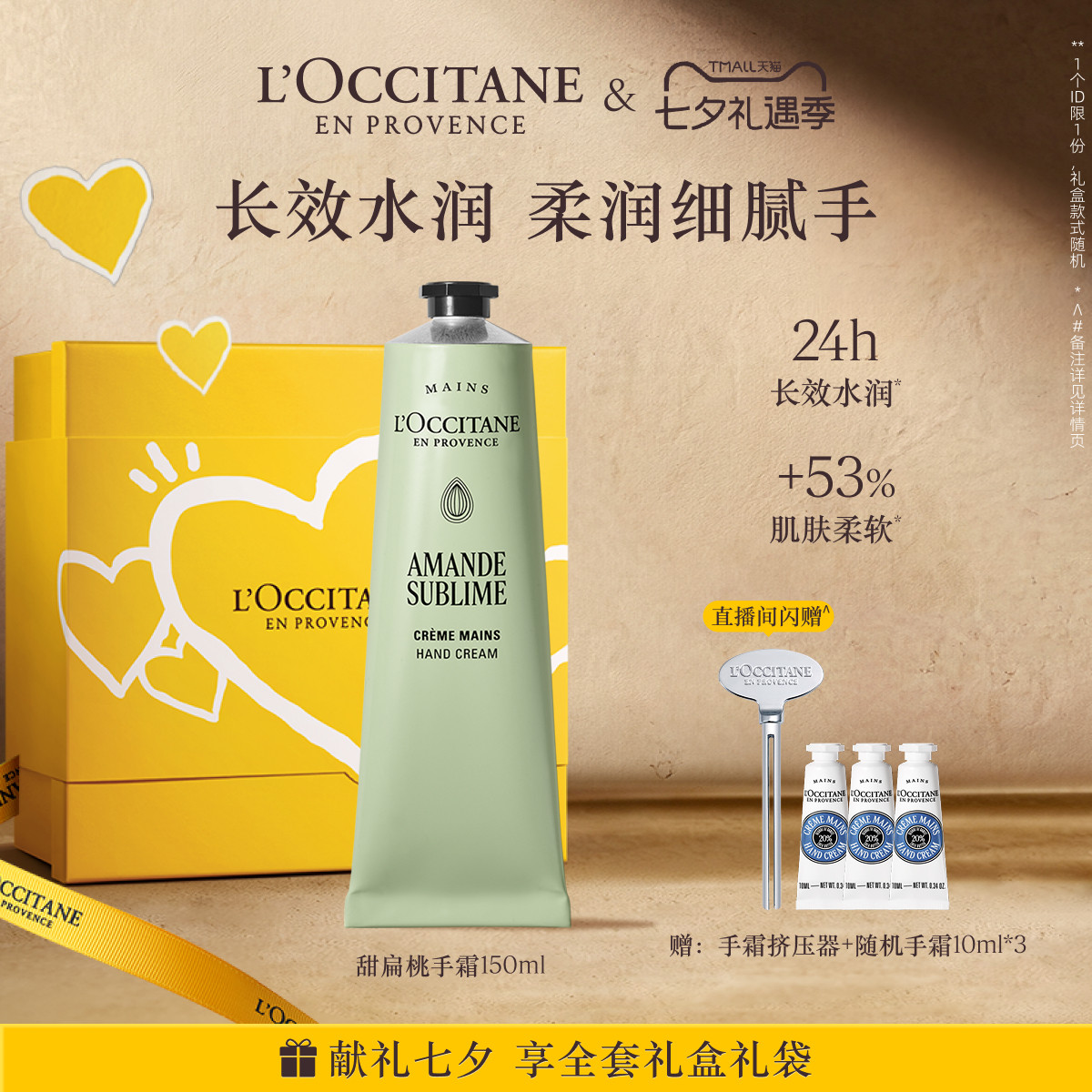 【七夕礼物】欧舒丹甜扁桃护手霜滋润保湿补水润手霜手部护理礼物