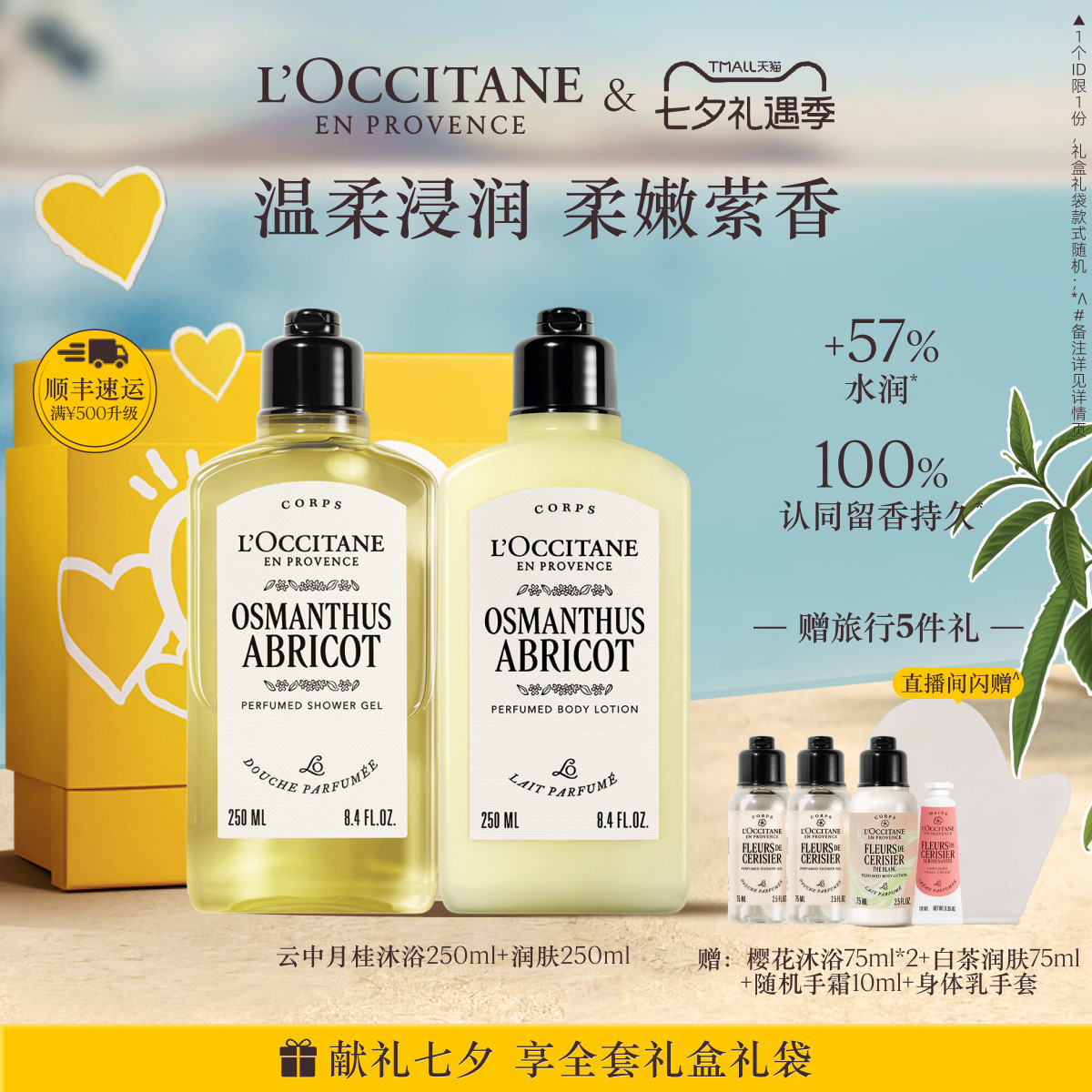 欧舒丹身体乳沐浴露套装云中月桂花香保湿滋润身体护理男女礼物