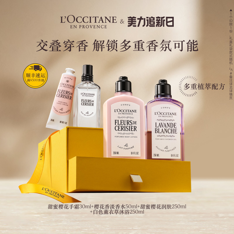 欧舒丹沐浴露身体乳护手霜淡香水套装樱花香氛保湿留香礼物礼盒