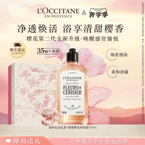 L'occitane, гель для душа со стойким ароматом, подарок на день рождения, официальный продукт