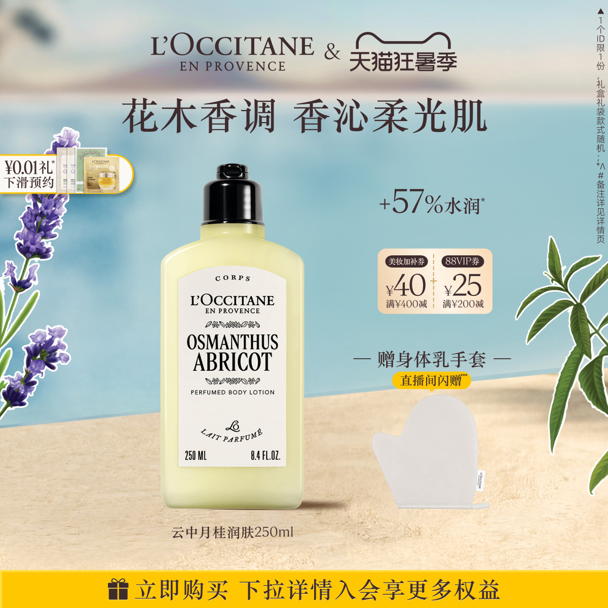 【抢券倒计时】欧舒丹身体乳合集云中月桂樱花香氛夏季保湿滋润
