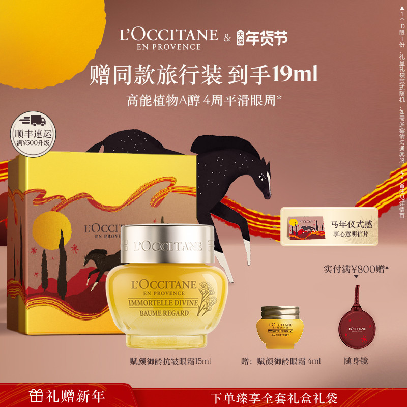 欧舒丹赋颜御龄抗皱眼霜黄腊菊保湿紧致眼部护理男女士正品