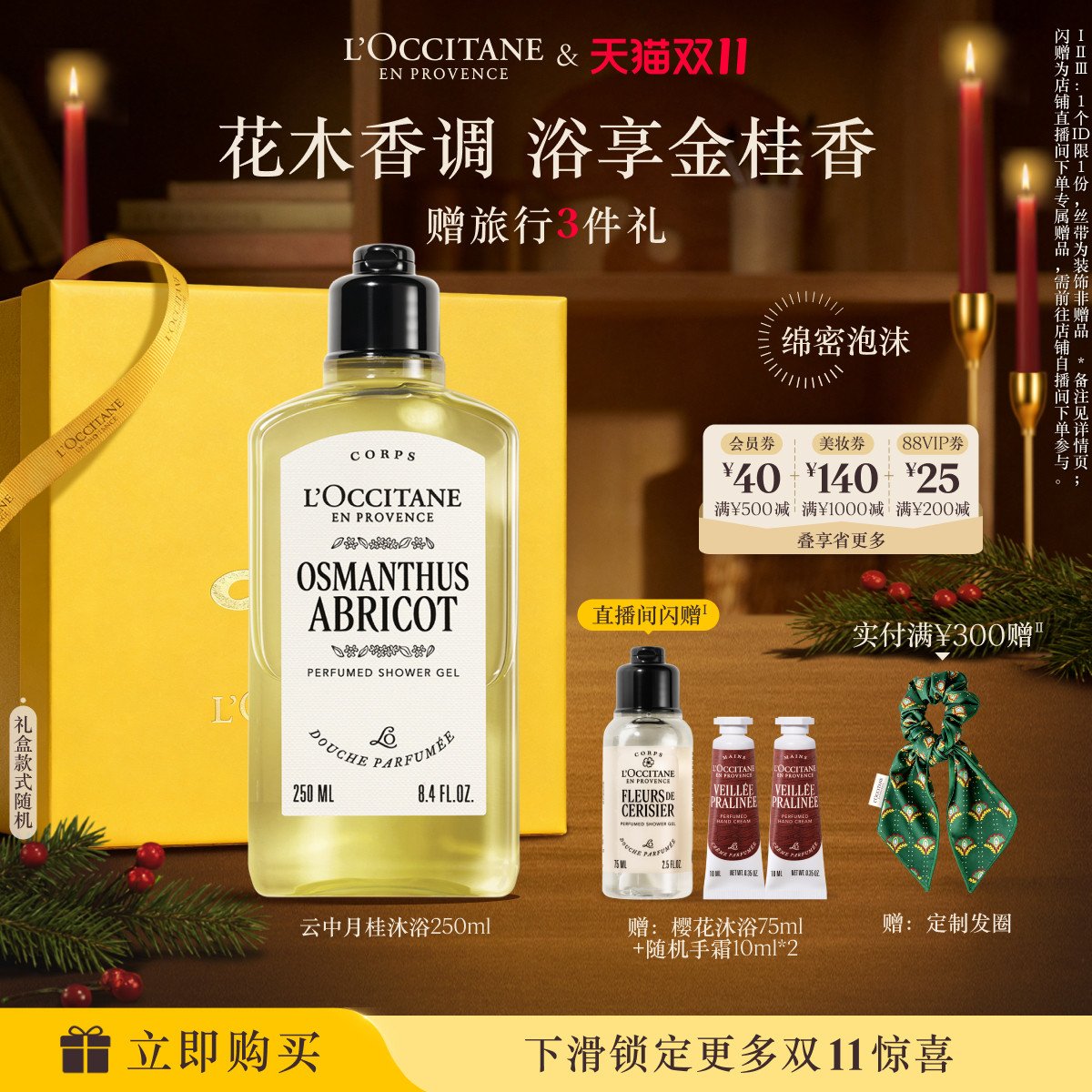 欧舒丹沐浴露云中月桂花香香氛清洁留香洗澡沐浴啫喱官方正品旗舰