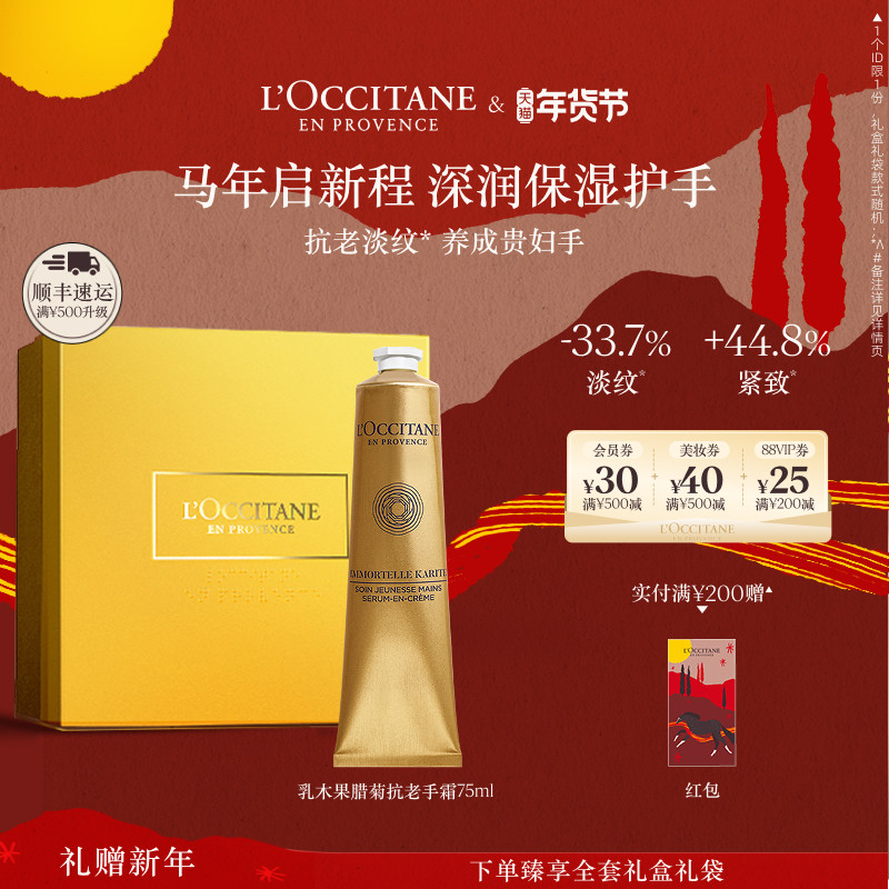 欧舒丹乳木果腊菊手部紧致精华霜保湿滋润补水护手霜新年礼物礼盒,美容护肤/美体/精油,护手霜,淘宝优惠券,粉丝福利购,淘宝优惠卷