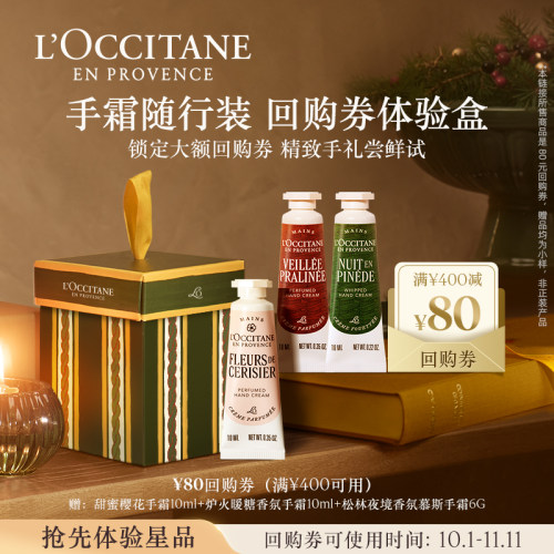 欧舒丹护手霜3支套装小美盒樱花乳木果润手霜便携+80元回购券