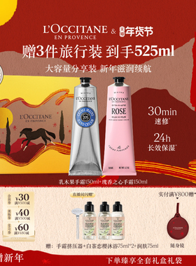 【店播情人节礼物】欧舒丹2支护手霜套装樱花情人节礼物新年礼盒