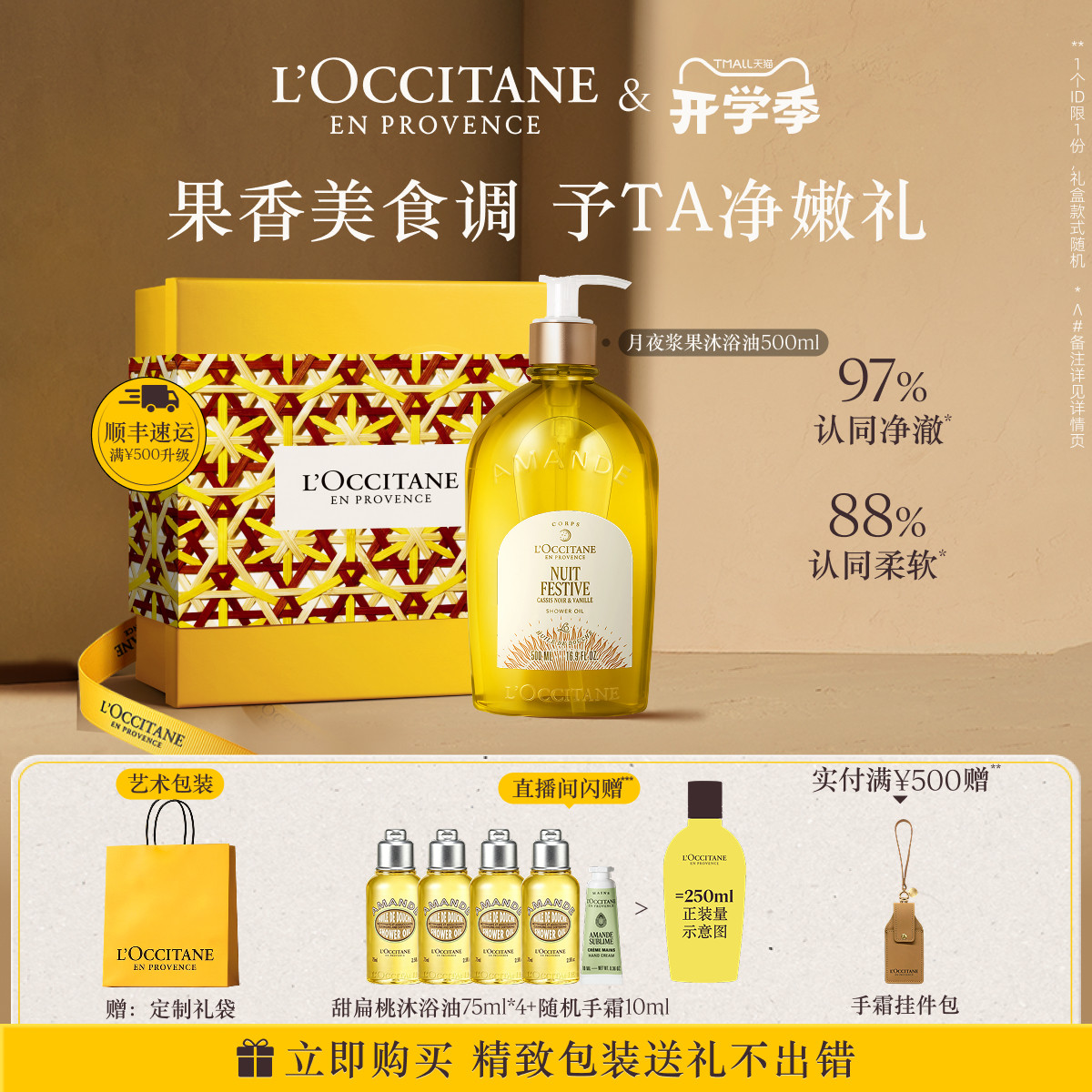 欧舒丹甜扁桃沐浴油清洁保湿滋润留香紧致舒缓洗卸合一沐浴露洗澡