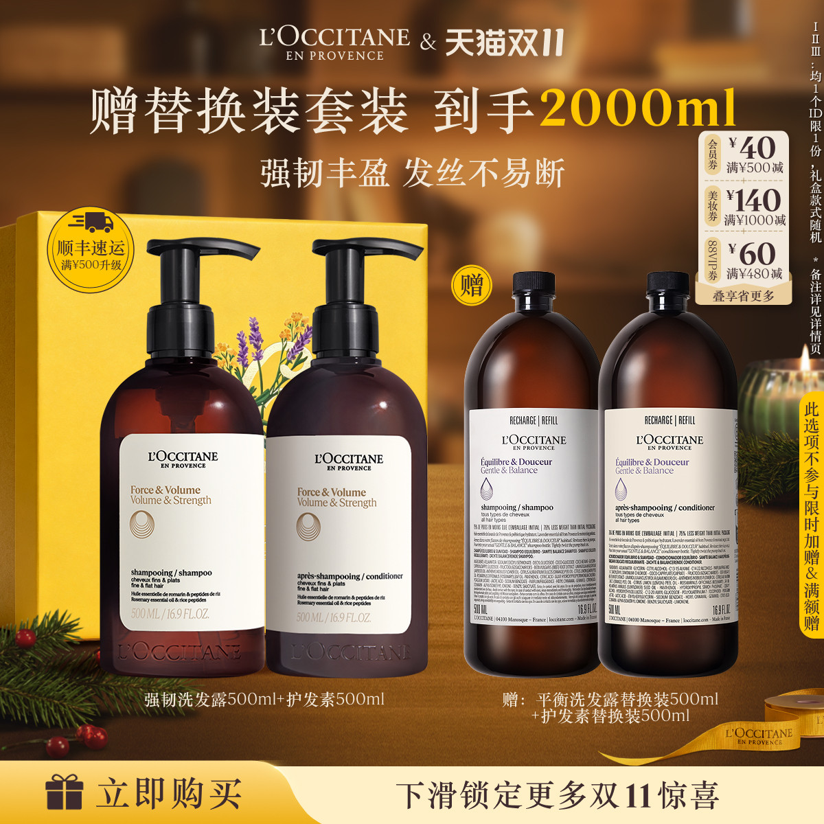 【直播专属】欧舒丹草本强韧丰盈洗发水护发素套装清洁保湿控油