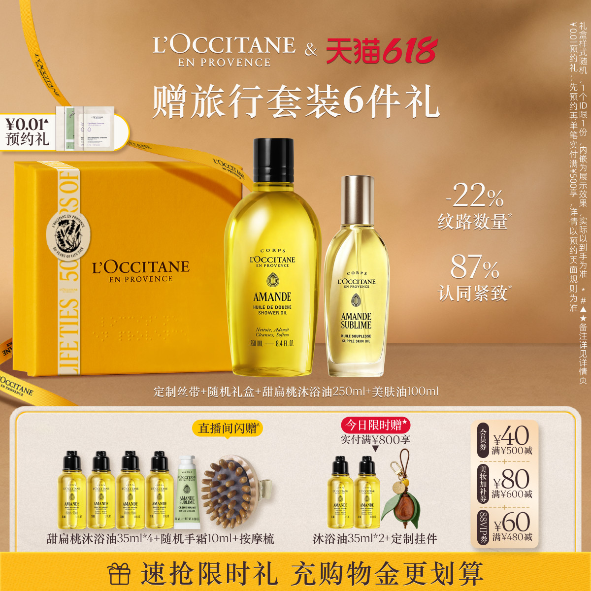 【店播】欧舒丹甜扁桃沐浴油磨砂膏美肤油套装保湿紧致留香顺丰