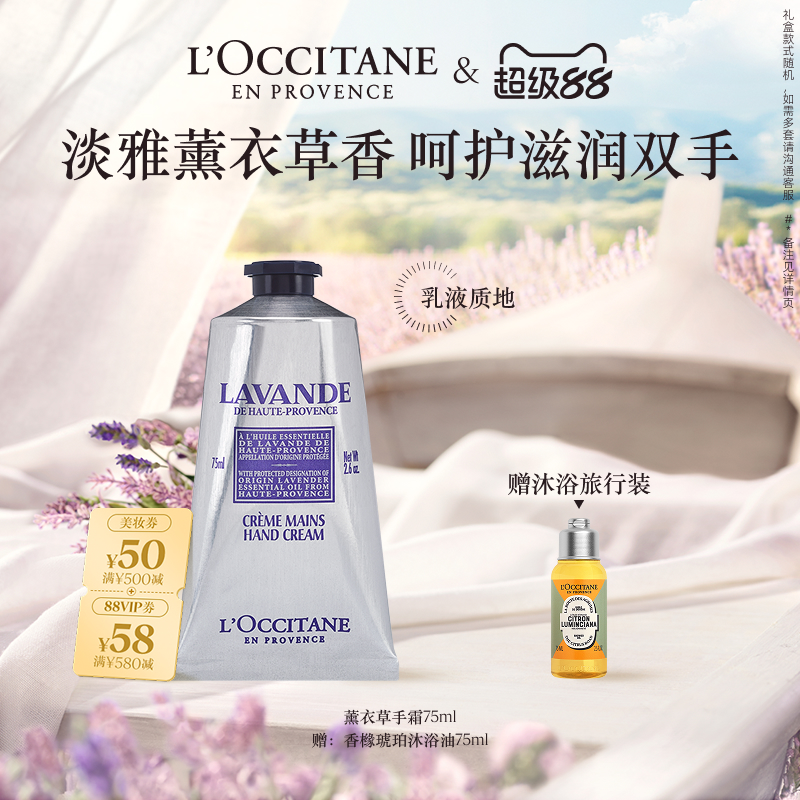 欧舒丹薰衣草香氛护手霜润手乳保湿留香男女士滋润伴手礼盒滋润