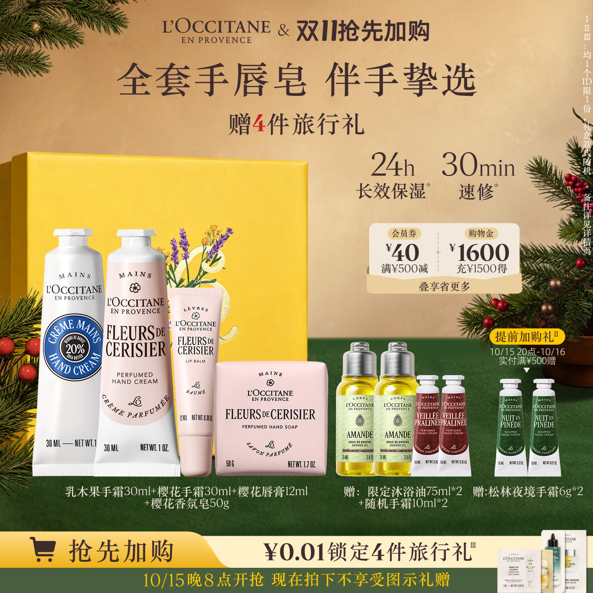 【双11抢先加购】欧舒丹护手霜唇膏套装香氛便携小支保湿留香礼物