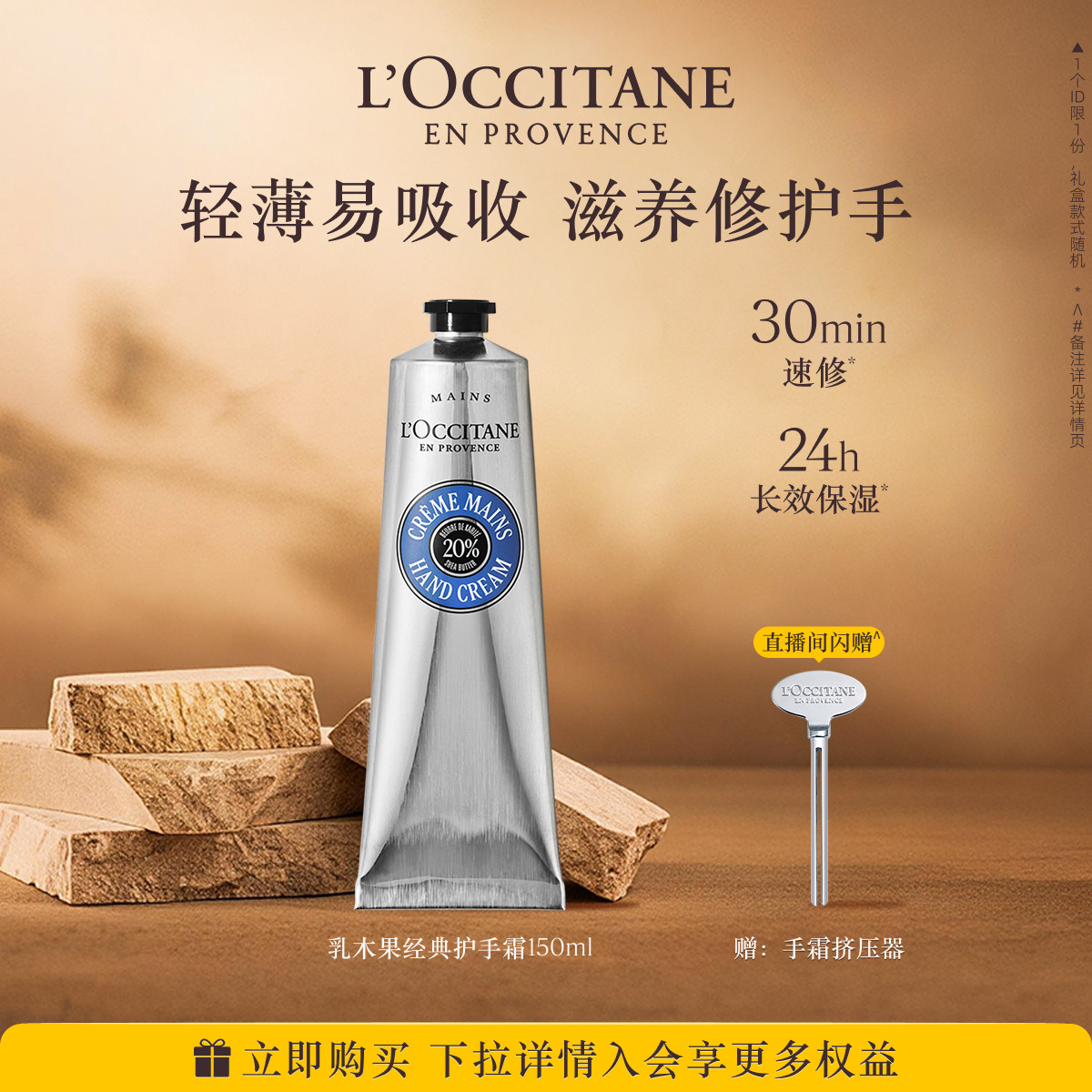欧舒丹护手霜乳木果香氛润手霜保湿滋润修护舒缓滋养留香伴手礼物 - 实物图