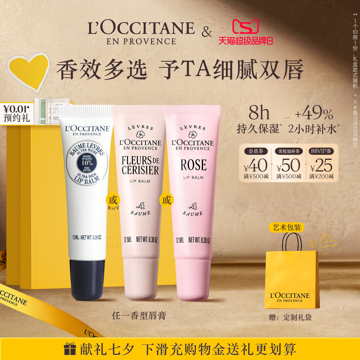 【七夕礼物】欧舒丹润唇膏全新樱花乳木果香氛护唇膏滋润保湿留香