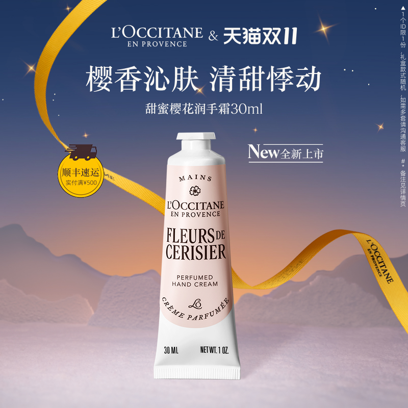 欧舒丹樱花护手霜保湿礼物伴手礼