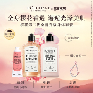 欧舒丹全新樱花沐浴露身体乳护手霜套装保湿滋润留香男女士官方