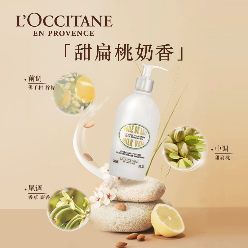 欧舒丹甜扁桃味美肤露保湿留香