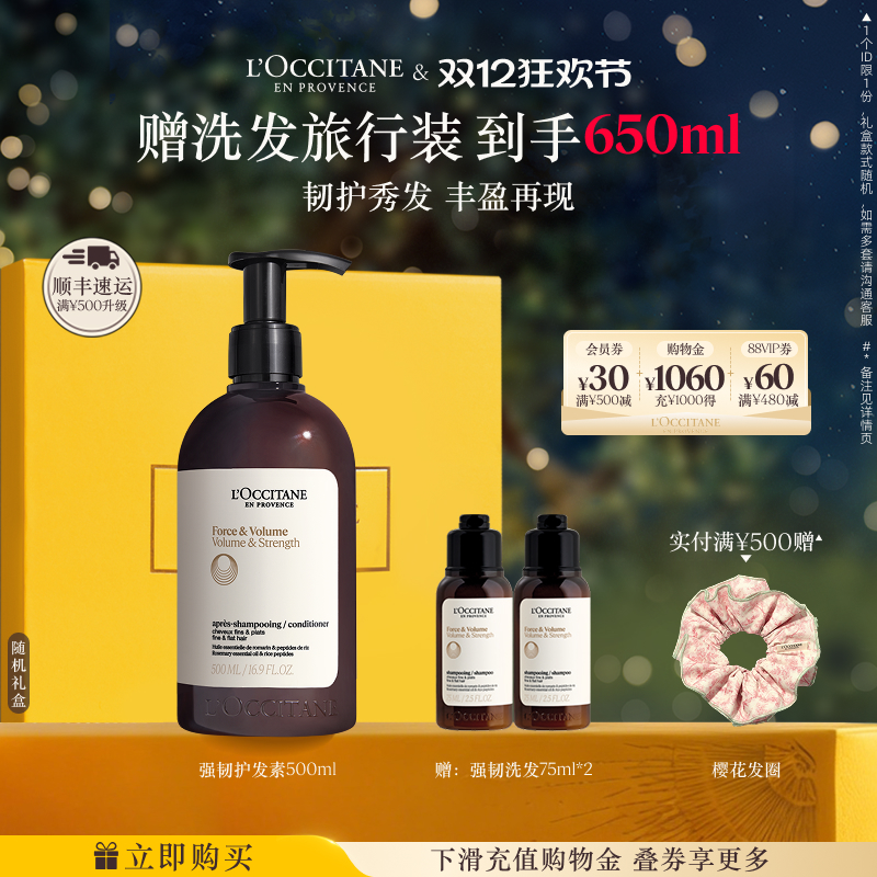 欧舒丹草本菁纯强韧丰盈护发素留香防断发男女士发部护理正品官方