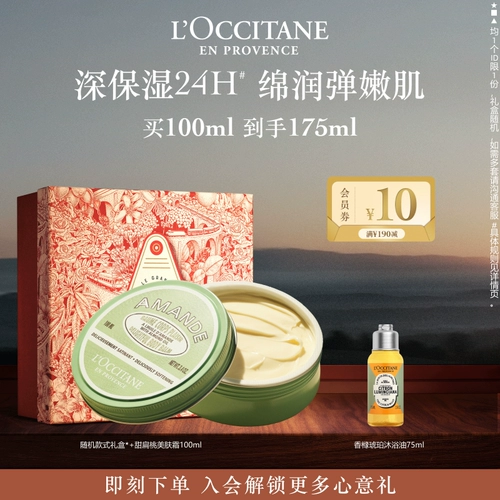 L'occitane, демисезонный питательный увлажняющий разглаживающий крем для тела подходит для мужчин и женщин со сладким миндалем для ухода за кожей со стойким ароматом