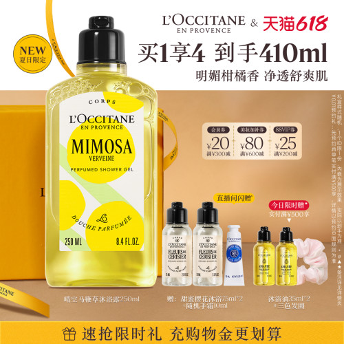 欧舒丹沐浴露晴空马鞭草清洁留香