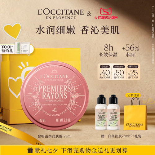 欧舒丹润肤霜身体乳黎明山茶香