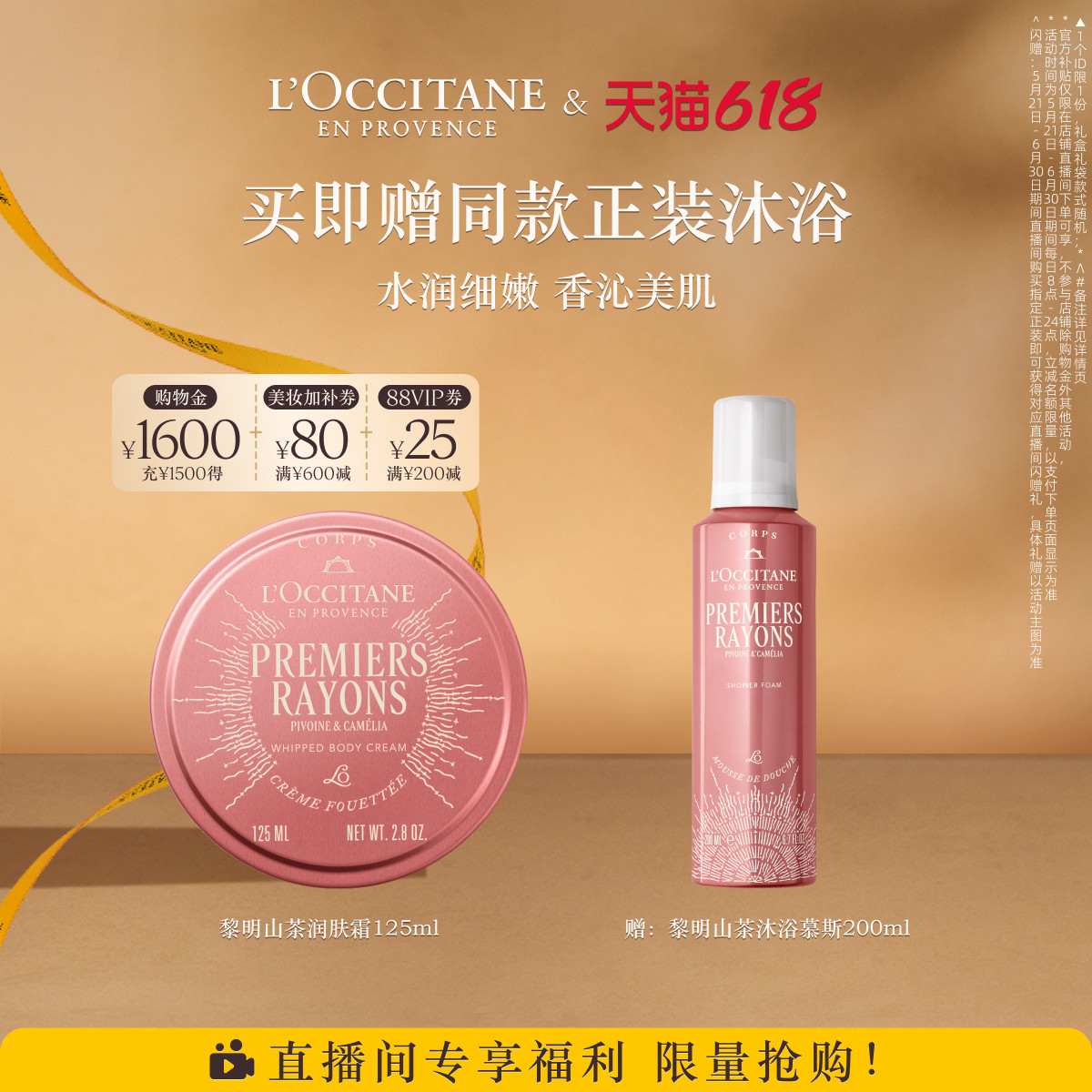 【直播限时补贴】欧舒丹身体乳黎明山茶香氛润肤霜保湿滋润留香