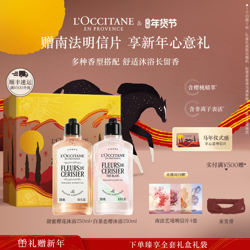 【店铺直播专属】欧舒丹沐浴露套装樱花月桂清洁留香洗澡礼物冬季