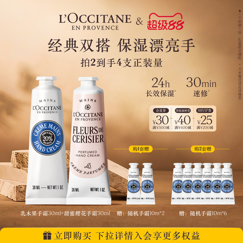 【抢券立减】欧舒丹2支护手霜套装乳木果保湿滋润留香修护男女士