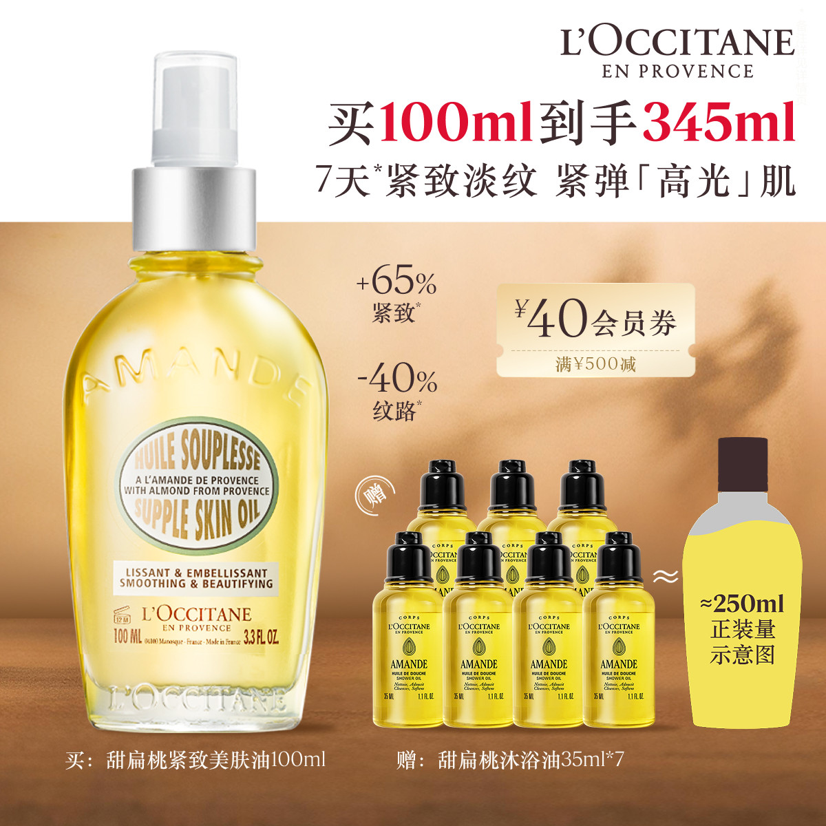 【下架】欧舒丹甜扁桃美肤油 丹美实拍商品图