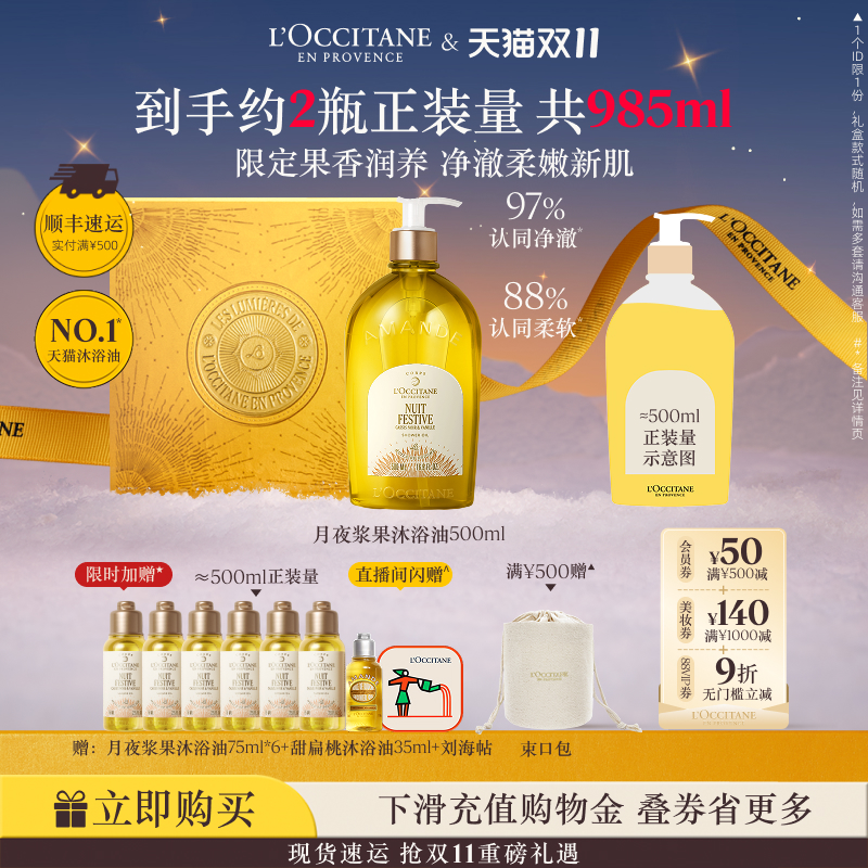 欧舒丹甜扁桃沐浴油紧致清洁滋润