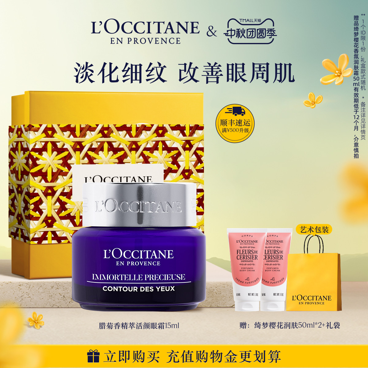 【中秋礼遇】欧舒丹眼霜腊菊精萃活颜保湿留香抗皱紧致眼部护理