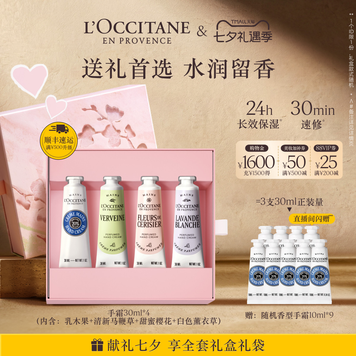 【七夕礼物】欧舒丹4支护手霜套装白茶恋樱润手霜礼盒送女友甄选
