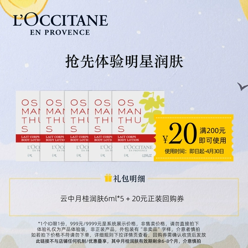 [Собрание] OU Shulingyun Zhongyue Guiru 6 мл*5+20 купон на выкуп юаня