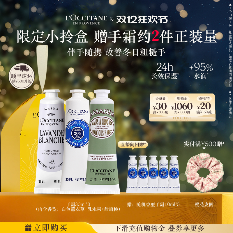 【圣诞礼物】欧舒丹3支护手霜套装甜扁桃乳木果保湿滋润冬季男女