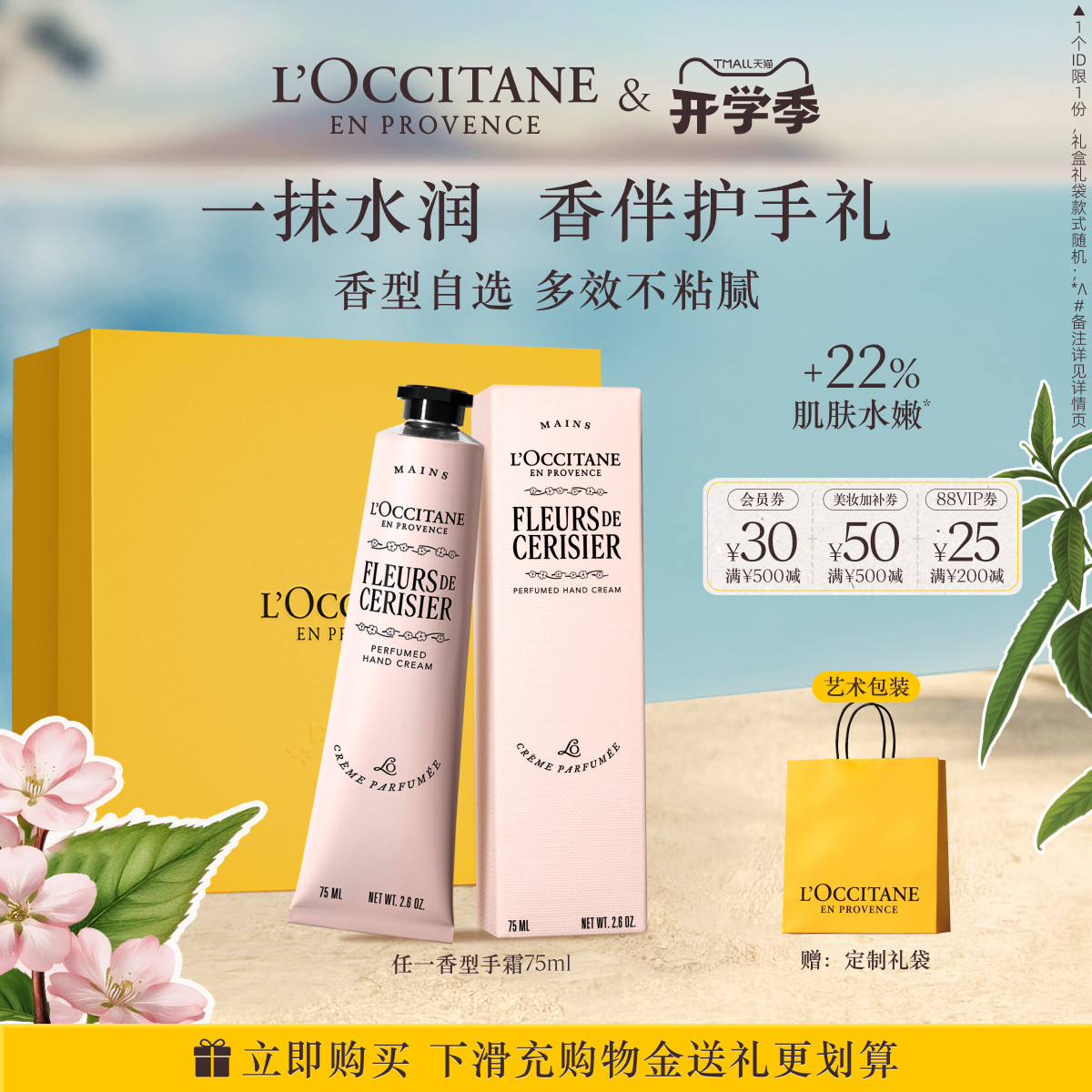【教师节礼物】欧舒丹护手霜合集香氛滋润保湿修护舒缓紧致送老师