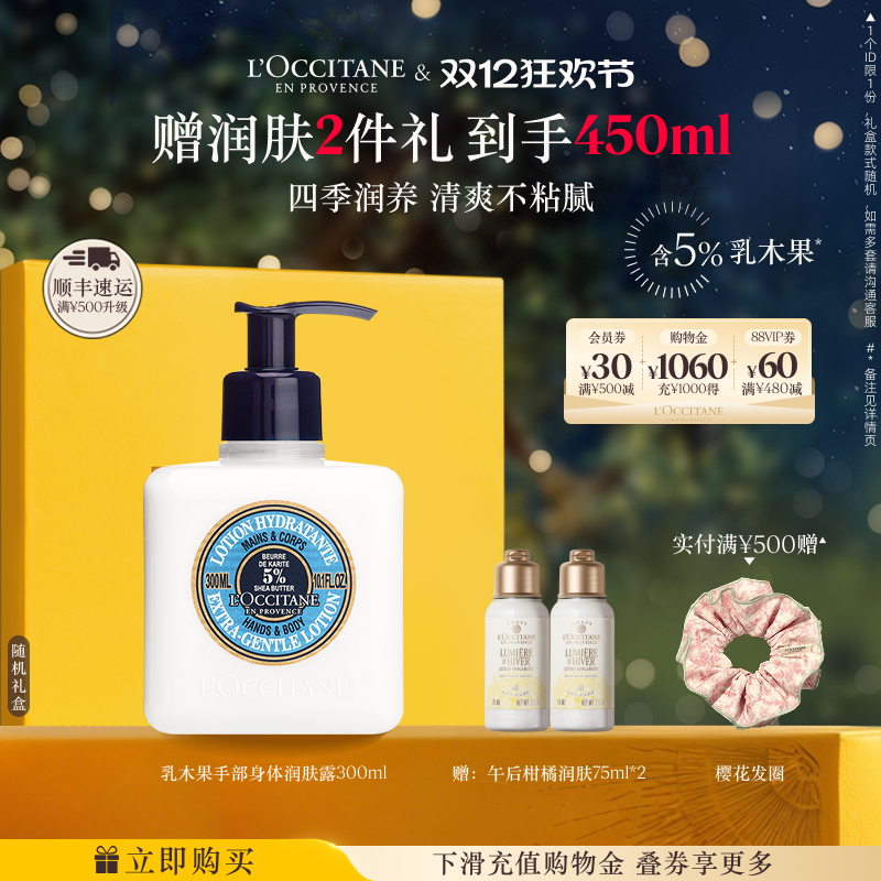 欧舒丹乳木果身体乳滋润型