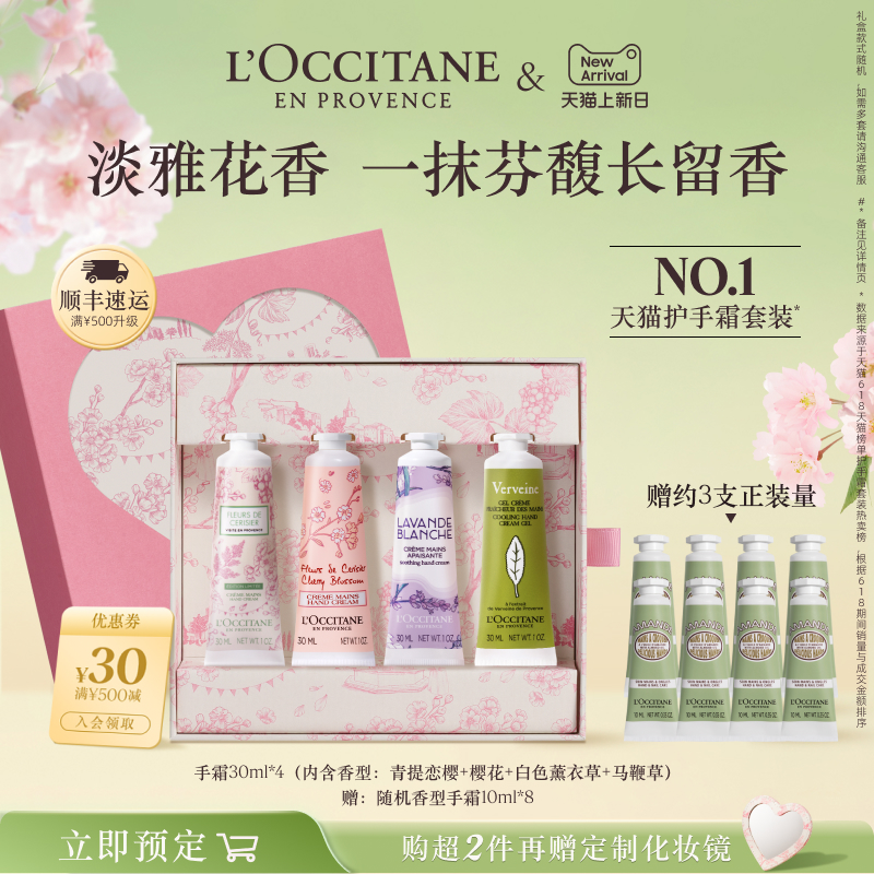 欧舒丹四支手霜套装礼盒礼物