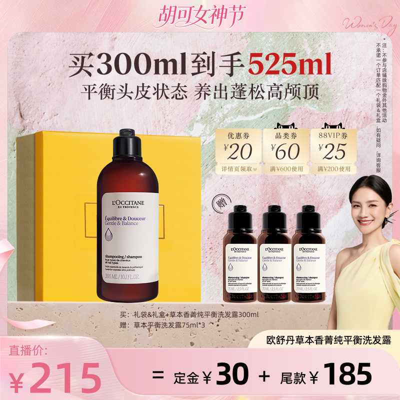 【胡可推荐】欧舒丹草本菁纯洗发水平衡蓬松控油洗发露男女官方