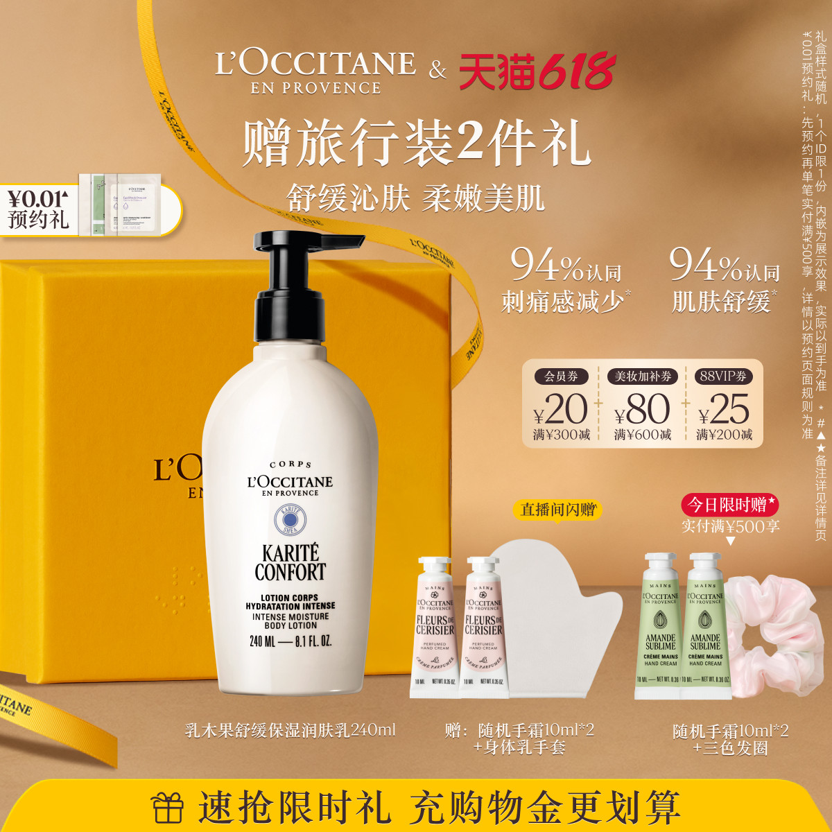 【618抢券立减】欧舒丹乳木果香氛舒缓保湿滋润修护润肤乳身体乳