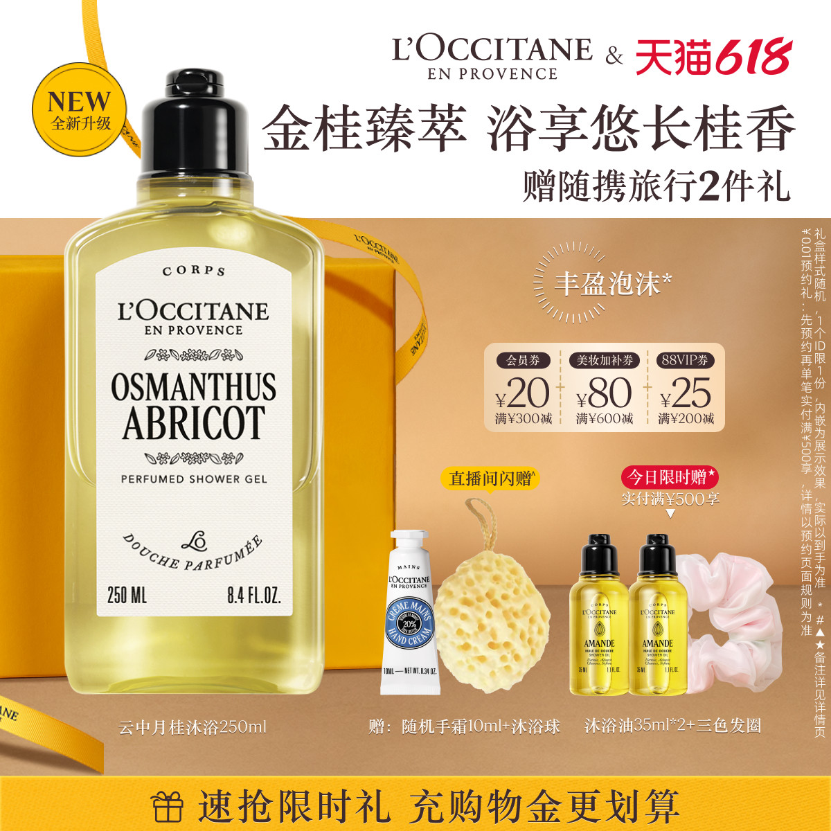 【618抢券立减】欧舒丹香氛沐浴露云中月桂花香香氛清洁留香洗澡
