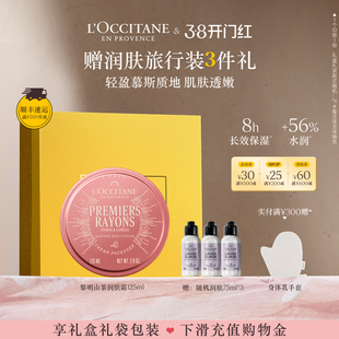 欧舒丹身体乳黎明山茶润肤霜保湿滋润留香送人礼物礼盒男女冬季