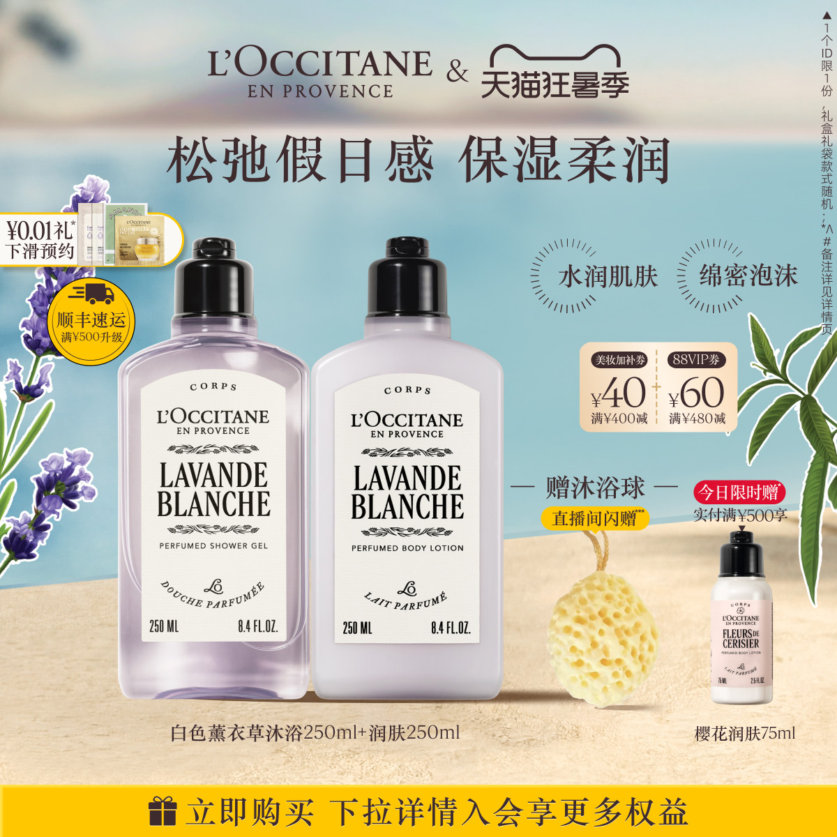 【抢券倒计时】欧舒丹沐浴露身体乳护手霜套装薰衣草留香保湿礼物
