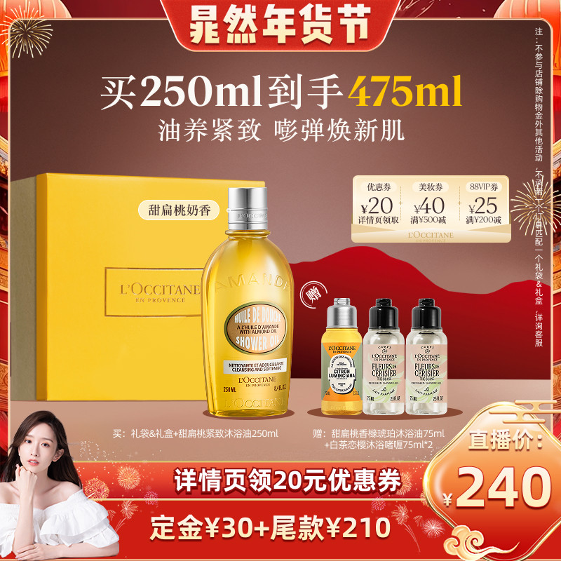 【晁然推荐】欧舒丹甜扁桃紧致沐浴油清洁保湿滋润洗澡沐浴露男女,美容护肤/美体/精油,沐浴油,淘宝优惠券,粉丝福利购,淘宝优惠卷