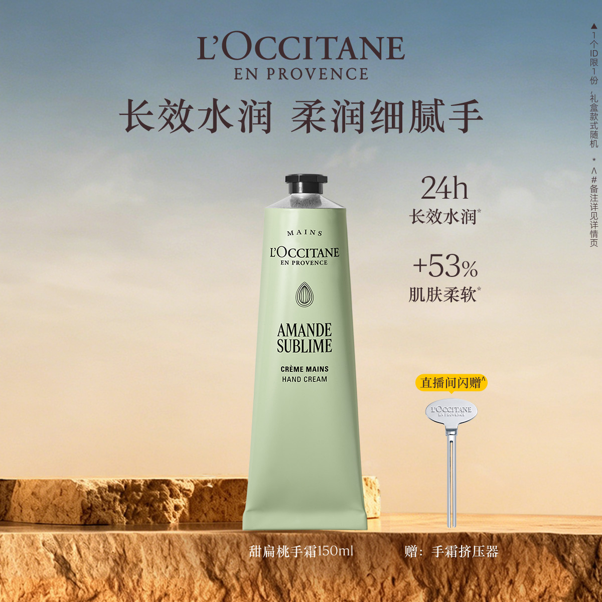 欧舒丹甜扁桃护手霜滋润保湿补水润手霜手部护理伴手礼物礼盒男女