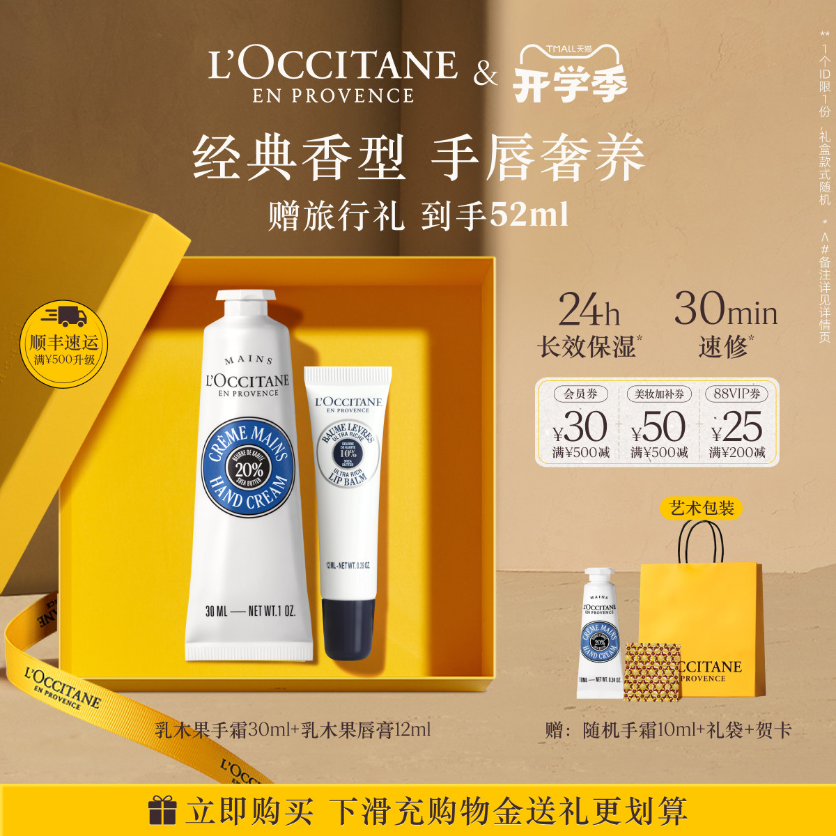 【抢券立减】欧舒丹护手霜唇膏套装香氛便携小支保湿留香礼物送人图片
