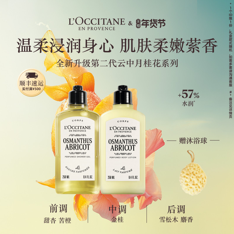 欧舒丹身体乳沐浴露套装云中月桂花香保湿滋润身体护理冬季男女