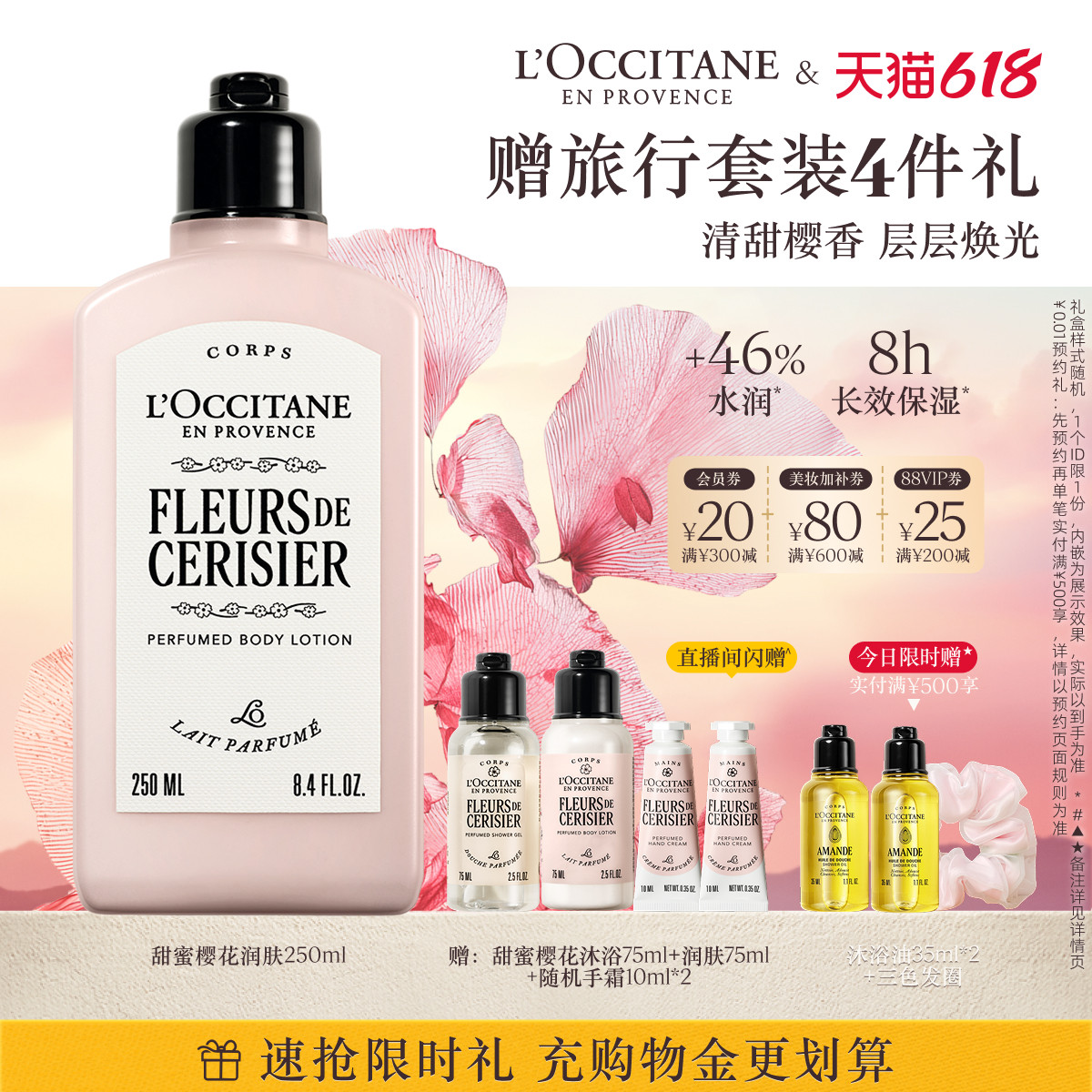 【618抢券立减】欧舒丹新樱花香氛身体乳保湿留香滋润润肤露礼物