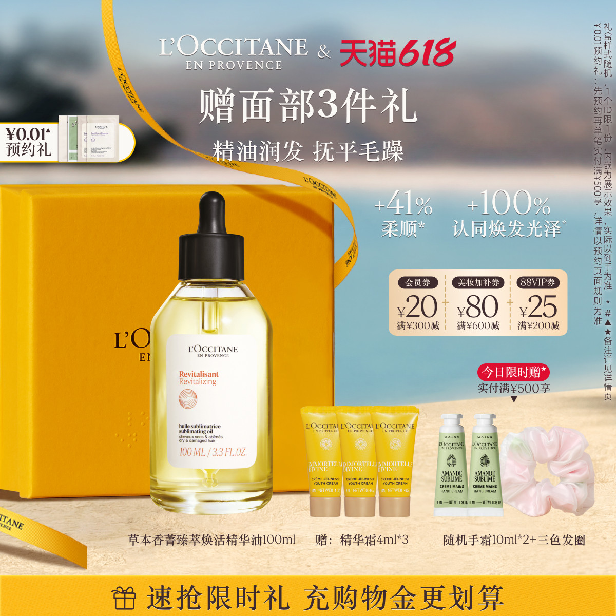 【618抢券立减】欧舒丹5合1草本菁纯精华油护发精油发部护理