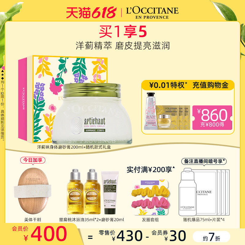 【618限时加赠】欧舒丹磨砂膏洋蓟磨砂膏保湿滋润去角质柔滑肌肤