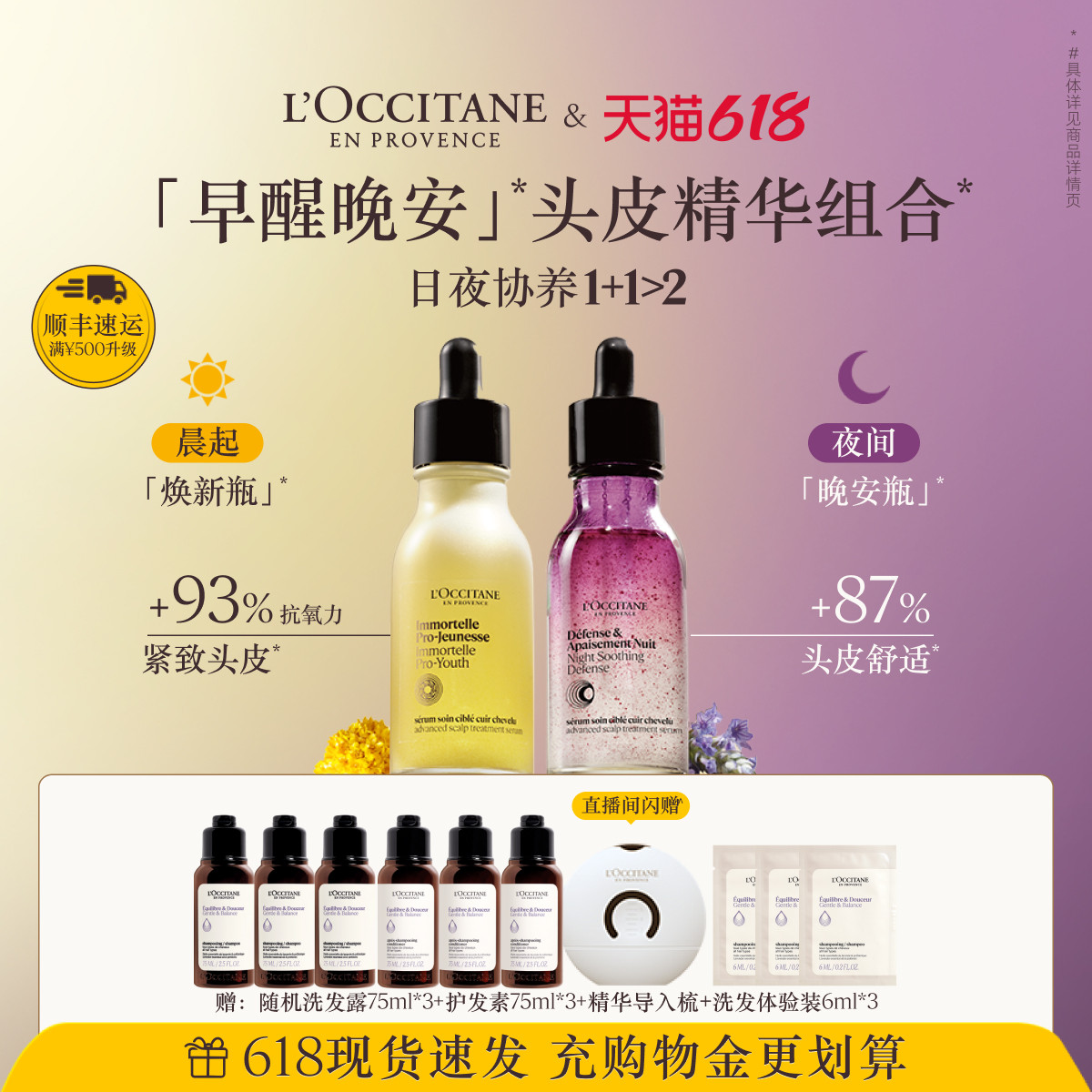 【618抢券立减】欧舒丹头皮精华晚安瓶焕新瓶套装修护保湿留香