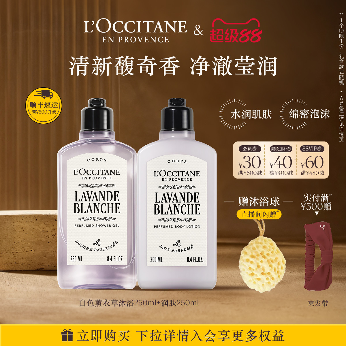 【新品上市】欧舒丹白色薰衣草沐浴露身体乳套装清洁保湿留香男女